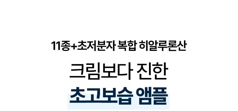 [화잘먹매끈결앰플] 나인위시스 하이드라 크림 앰플 더블 기획 (30ml+30ml) 상세페이지 13